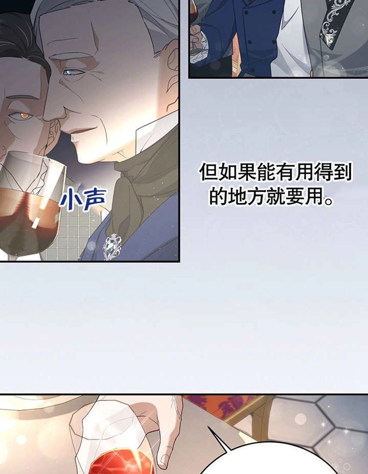 《边境伯的私生子是皇帝》第03话 第101页
