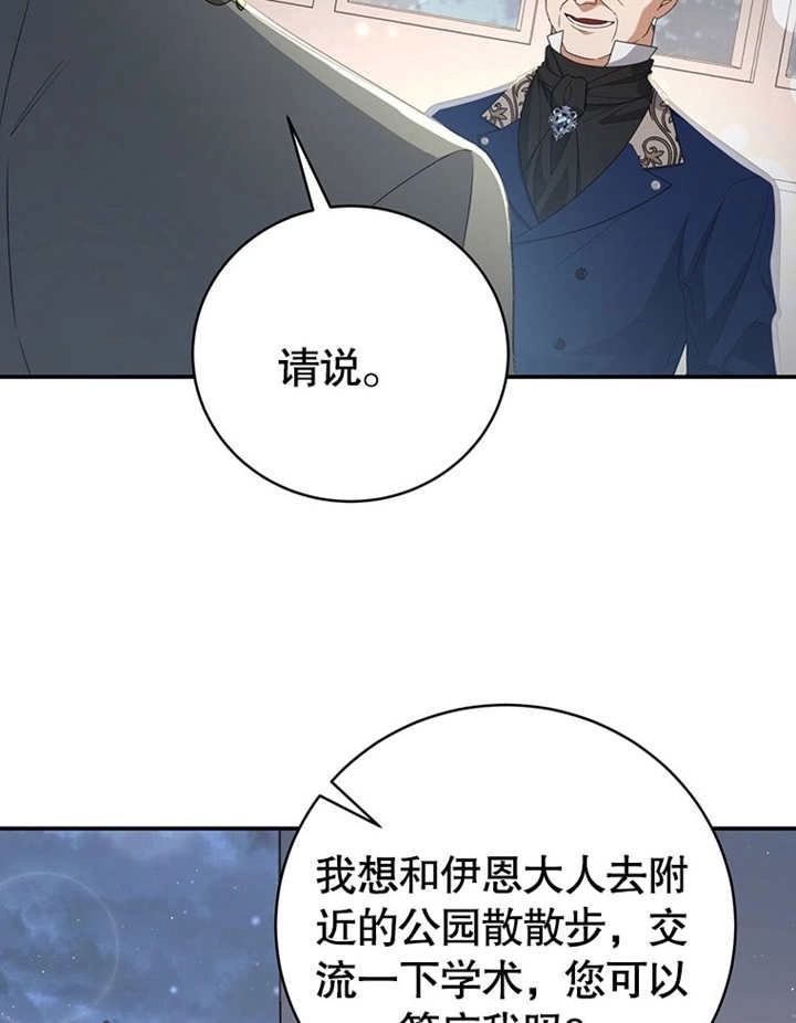 《边境伯的私生子是皇帝》第03话 第103页
