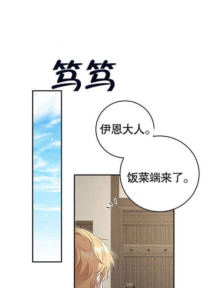 《边境伯的私生子是皇帝》第03话 第10页