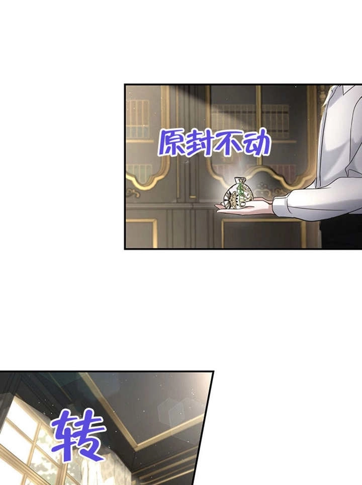 《边境伯的私生子是皇帝》第03话 第60页