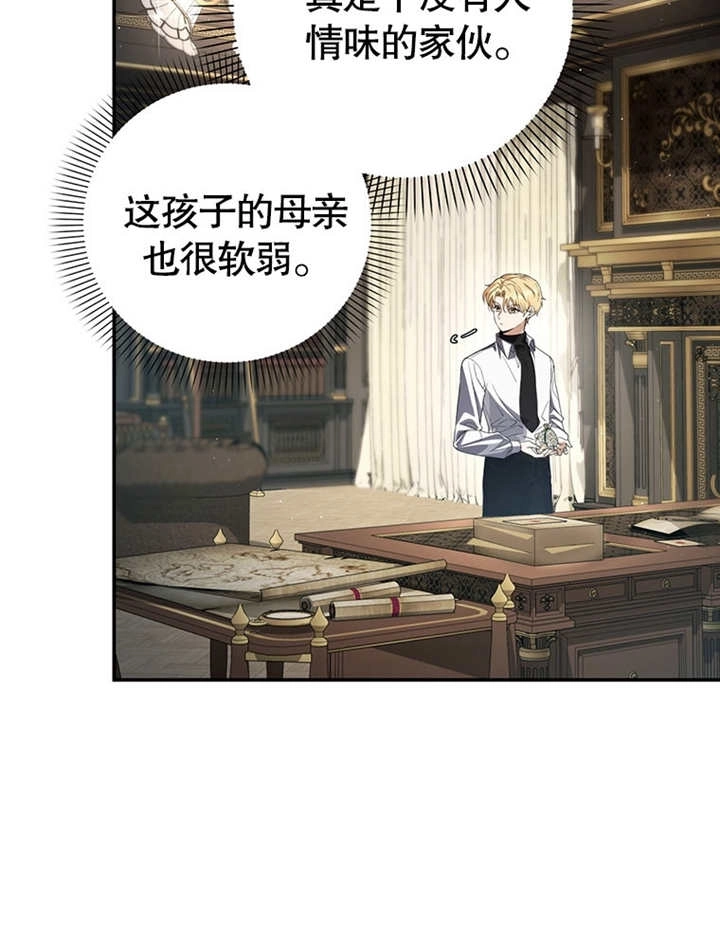 《边境伯的私生子是皇帝》第03话 第37页