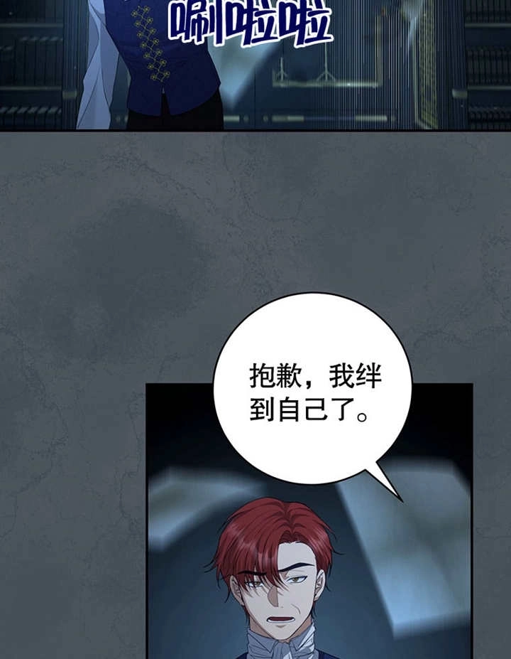 《边境伯的私生子是皇帝》第03话 第53页