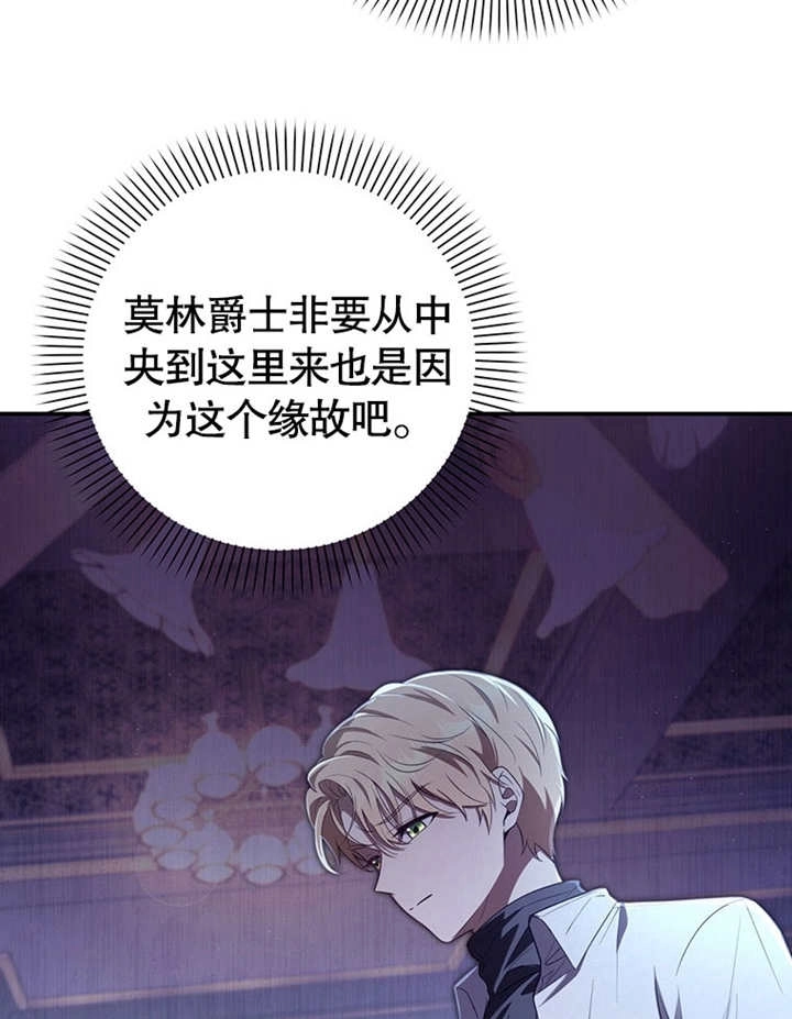 《边境伯的私生子是皇帝》第03话 第44页