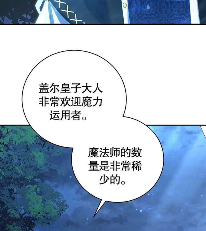 《边境伯的私生子是皇帝》第03话 第122页