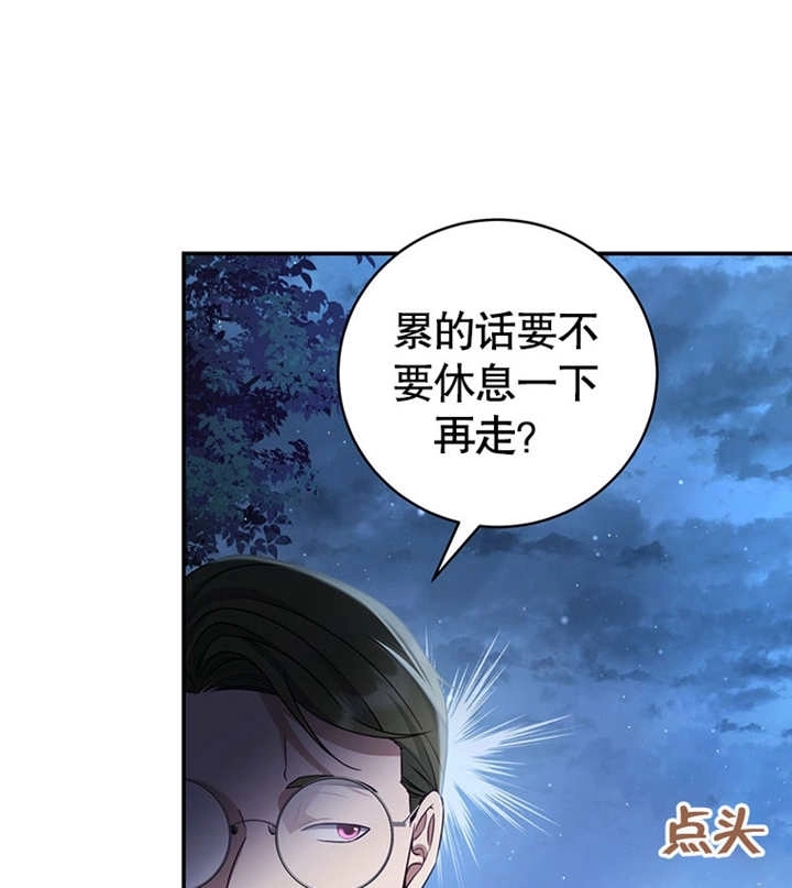 《边境伯的私生子是皇帝》第03话 第111页