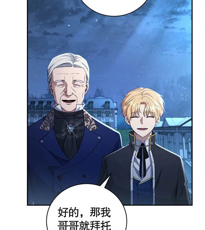 《边境伯的私生子是皇帝》第03话 第114页