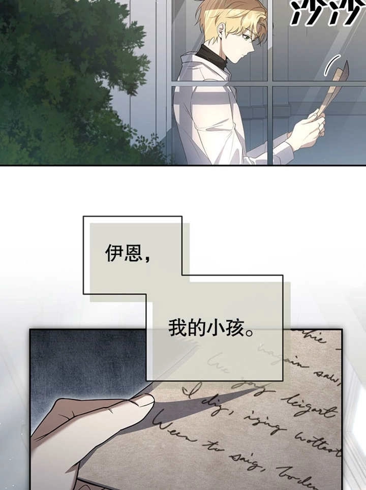 《边境伯的私生子是皇帝》第03话 第70页