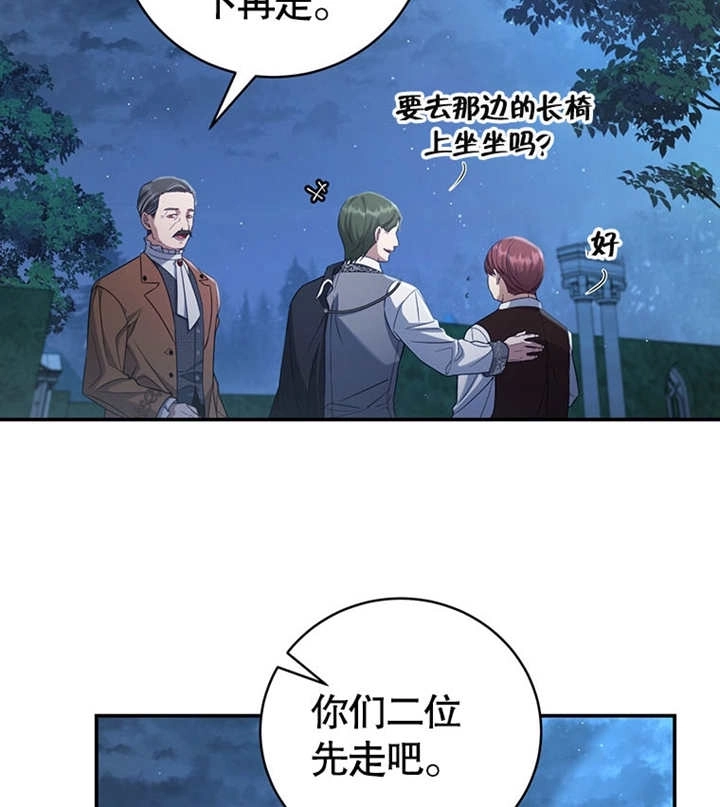 《边境伯的私生子是皇帝》第03话 第113页
