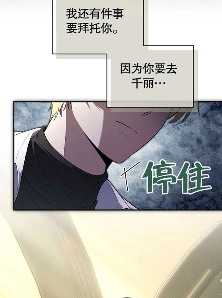 《边境伯的私生子是皇帝》第03话 第73页