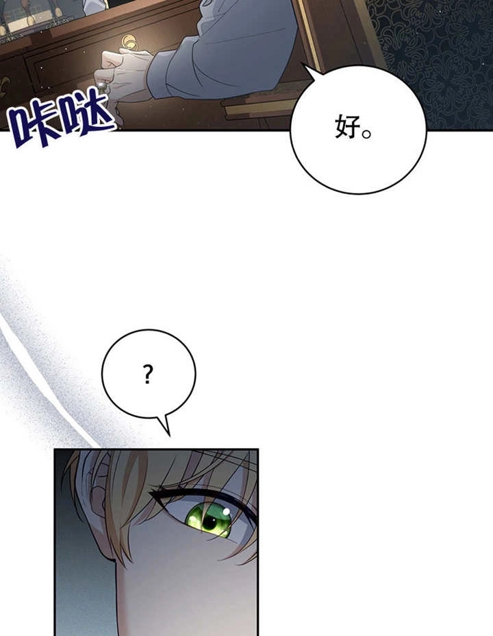 《边境伯的私生子是皇帝》第03话 第28页