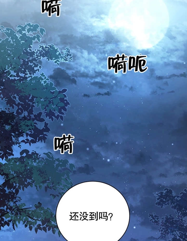 《边境伯的私生子是皇帝》第03话 第108页