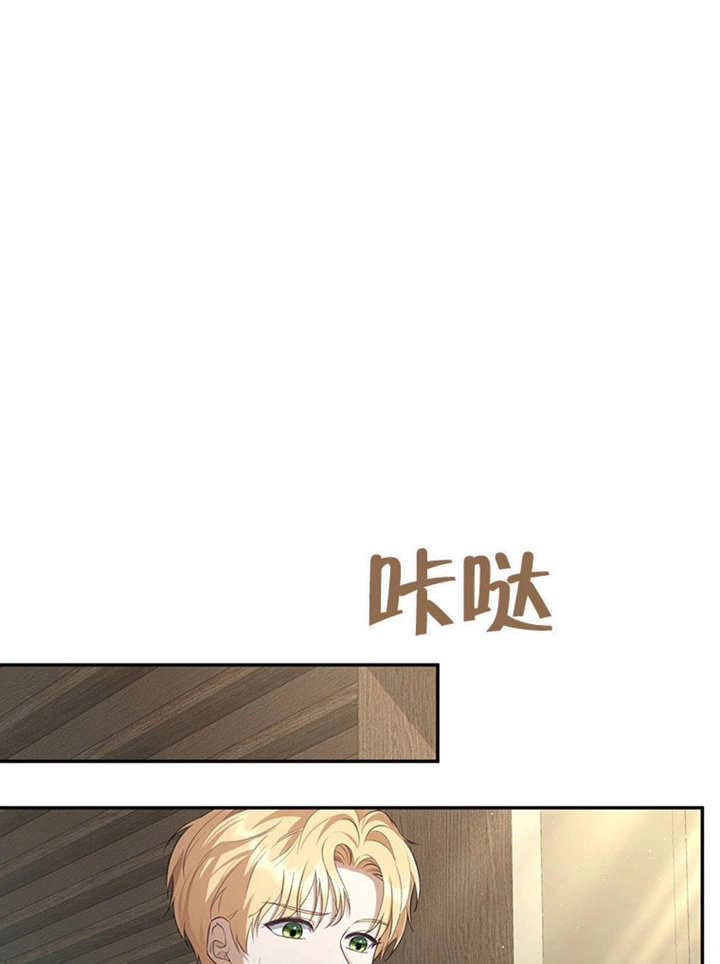 《边境伯的私生子是皇帝》第03话 第12页