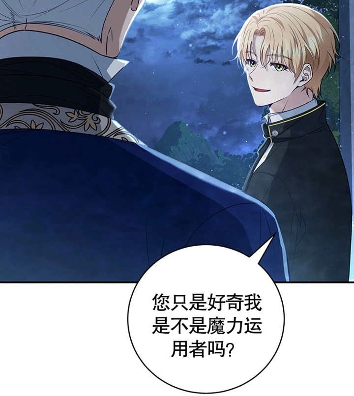《边境伯的私生子是皇帝》第03话 第126页