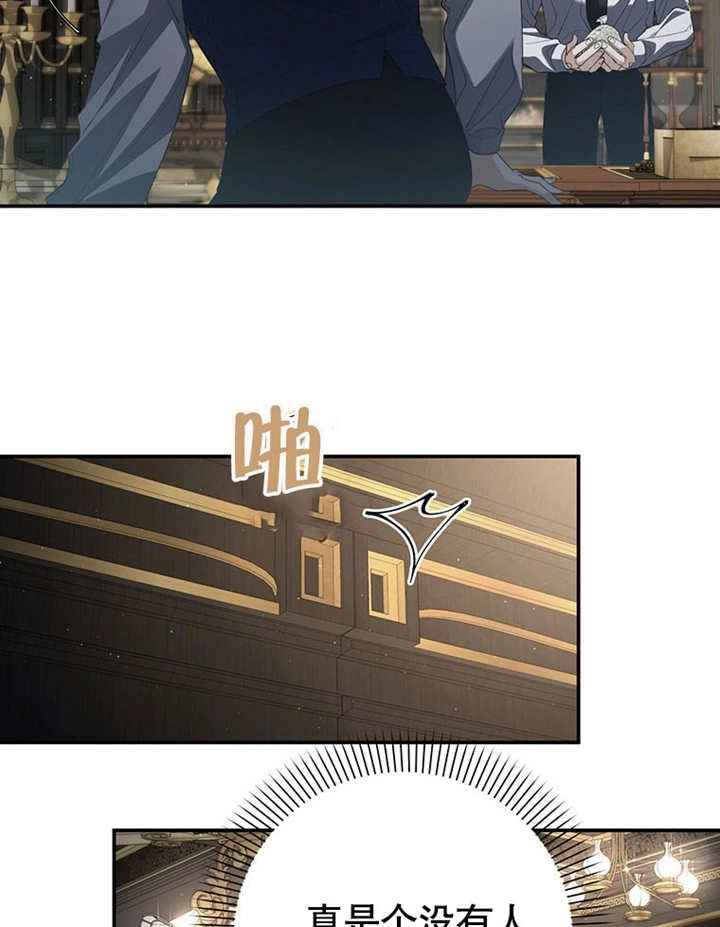 《边境伯的私生子是皇帝》第03话 第36页