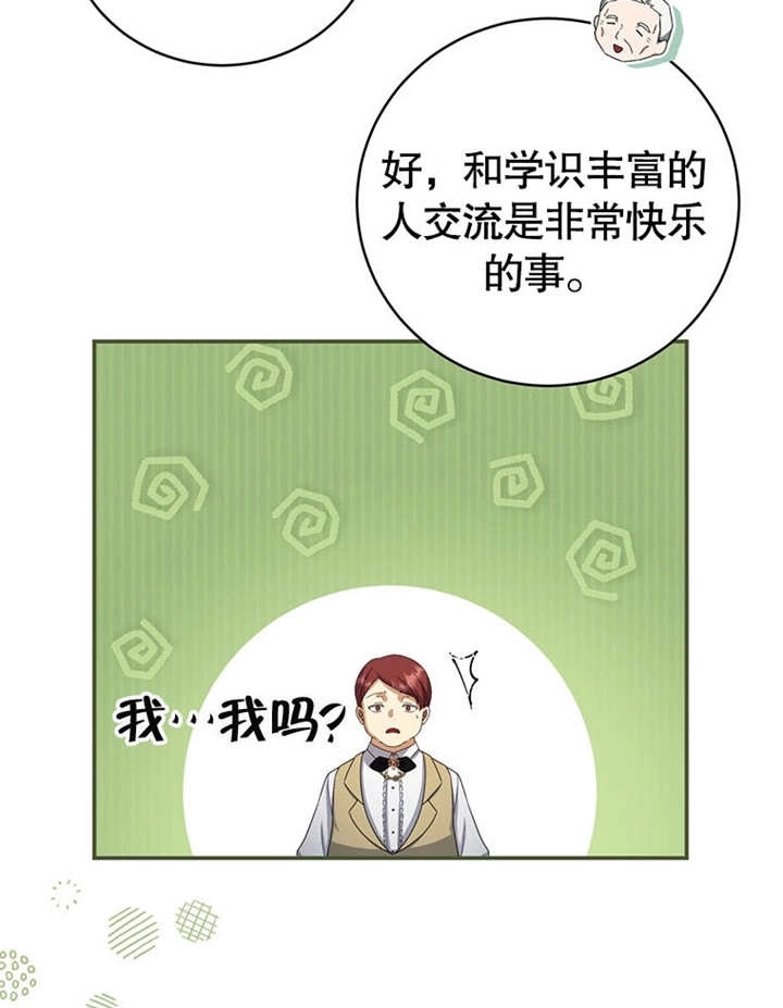 《边境伯的私生子是皇帝》第03话 第106页