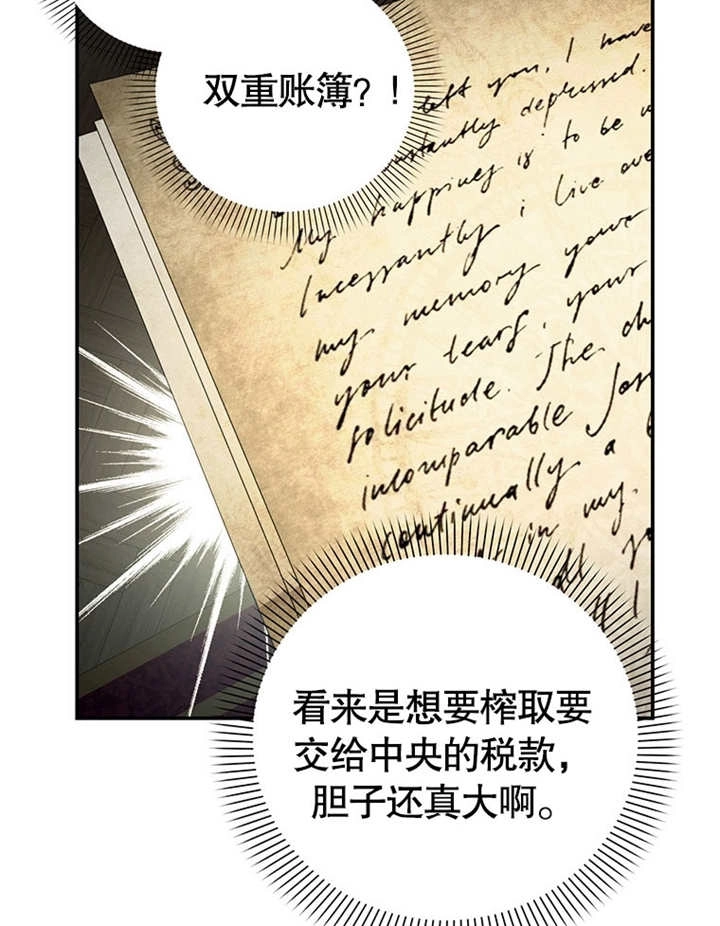 《边境伯的私生子是皇帝》第03话 第43页