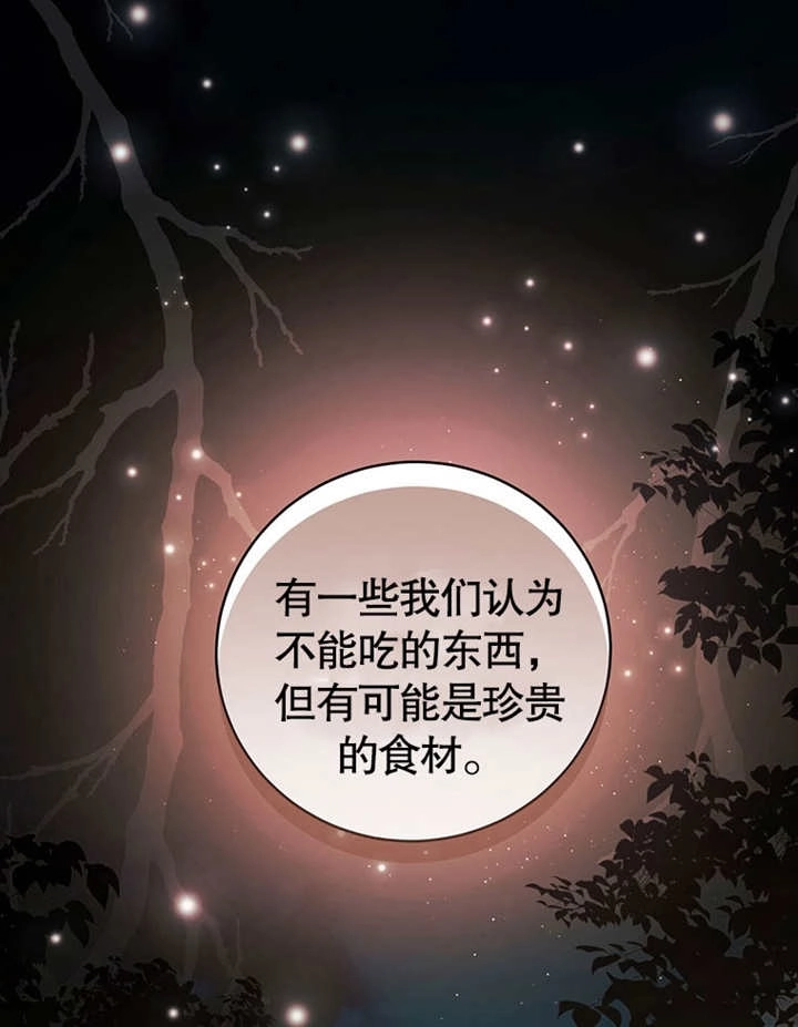 《边境伯的私生子是皇帝》第03话 第90页