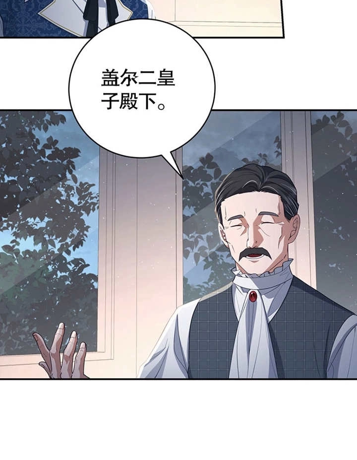 《边境伯的私生子是皇帝》第03话 第96页