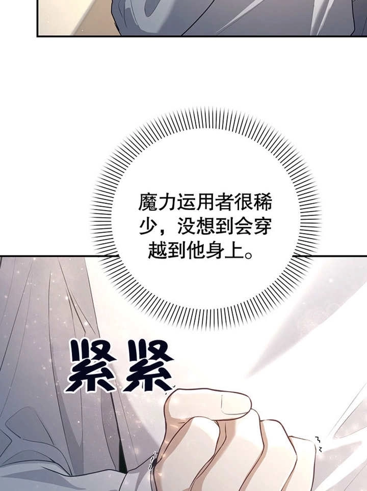 《边境伯的私生子是皇帝》第03话 第5页