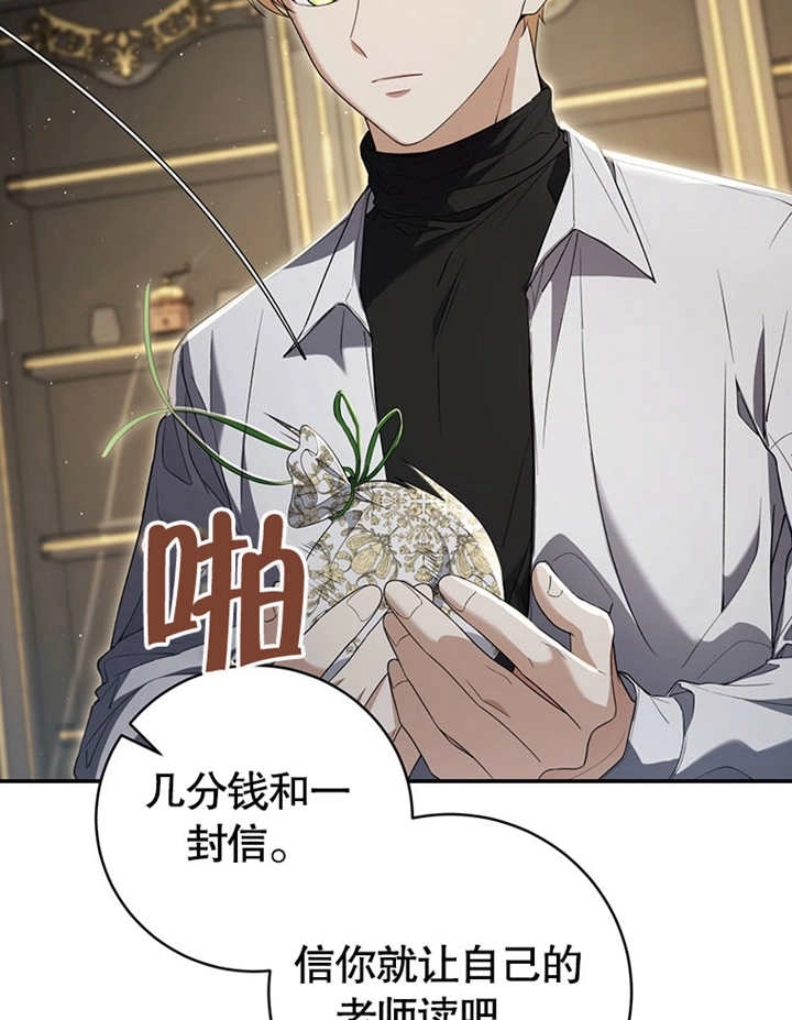 《边境伯的私生子是皇帝》第03话 第31页