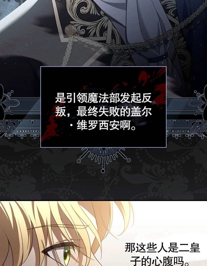 《边境伯的私生子是皇帝》第03话 第99页