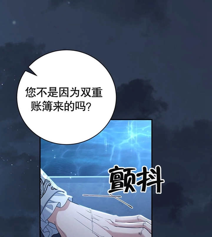《边境伯的私生子是皇帝》第03话 第130页