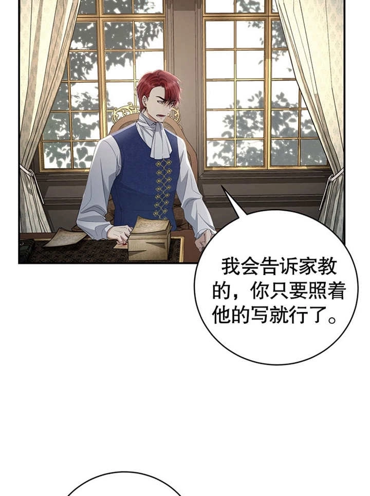 《边境伯的私生子是皇帝》第03话 第65页