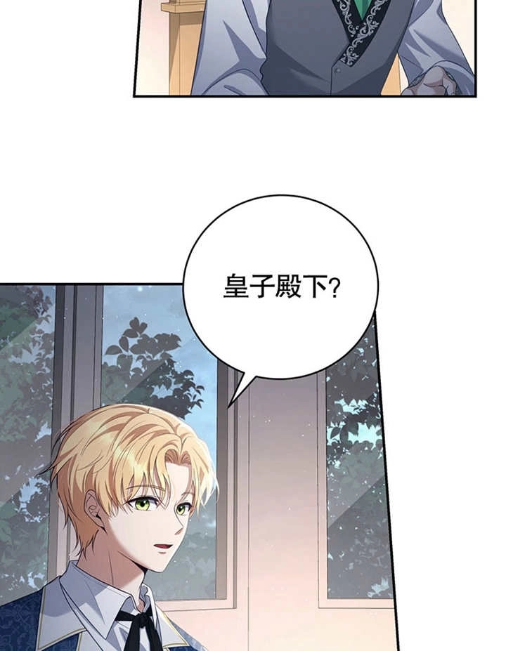 《边境伯的私生子是皇帝》第03话 第95页