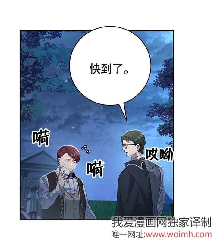 《边境伯的私生子是皇帝》第03话 第110页