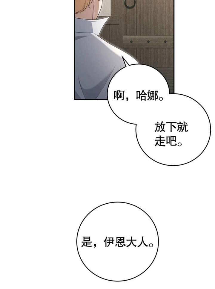 《边境伯的私生子是皇帝》第03话 第11页