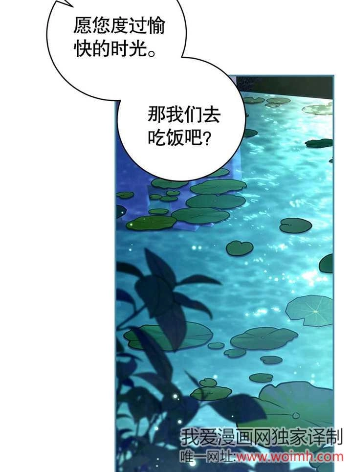 《边境伯的私生子是皇帝》第03话 第82页