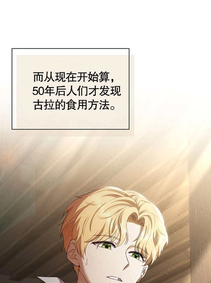 《边境伯的私生子是皇帝》第03话 第20页