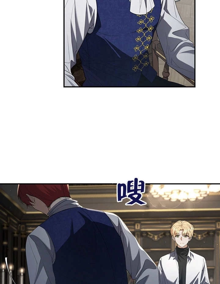 《边境伯的私生子是皇帝》第03话 第35页