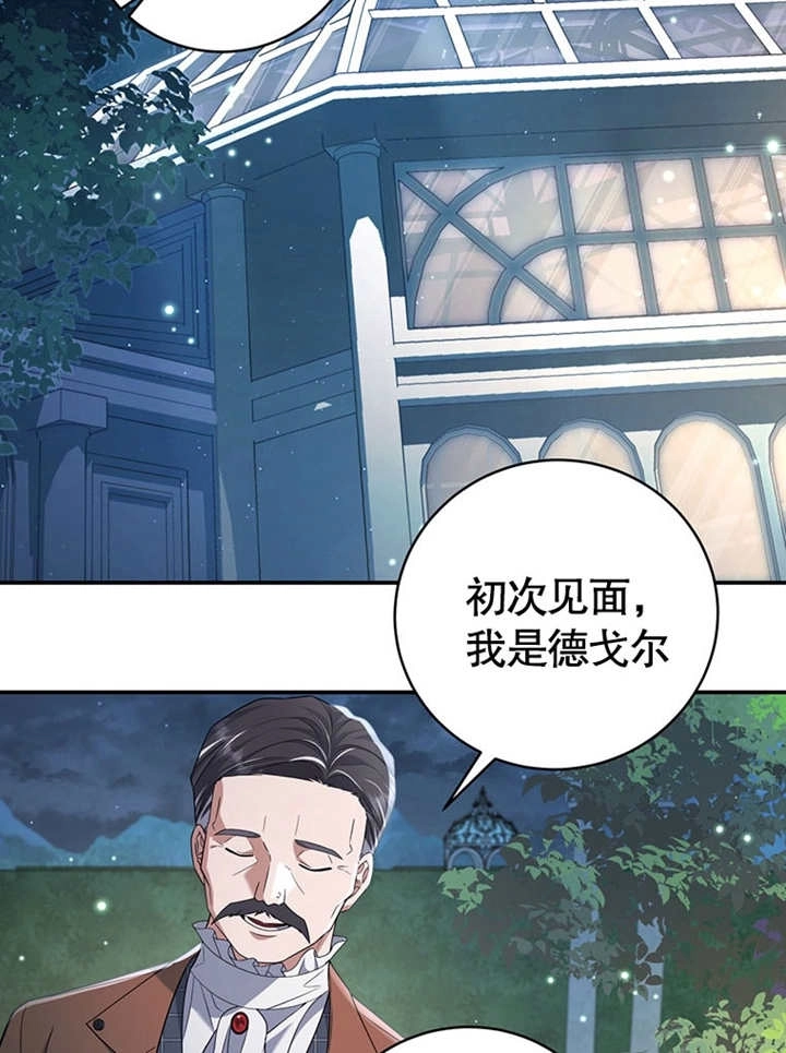 《边境伯的私生子是皇帝》第03话 第80页