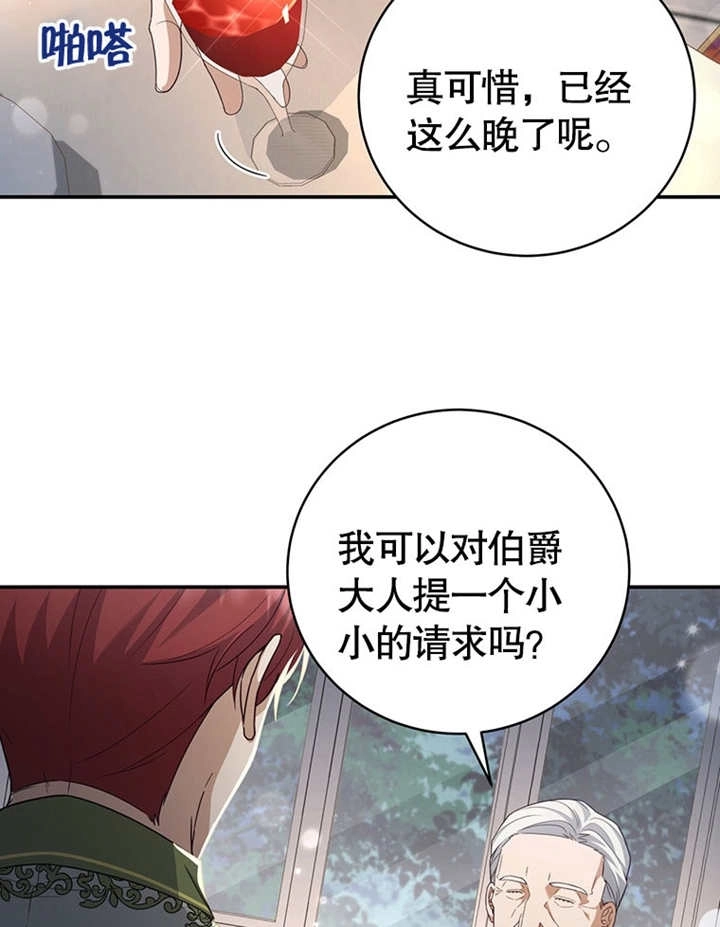 《边境伯的私生子是皇帝》第03话 第102页