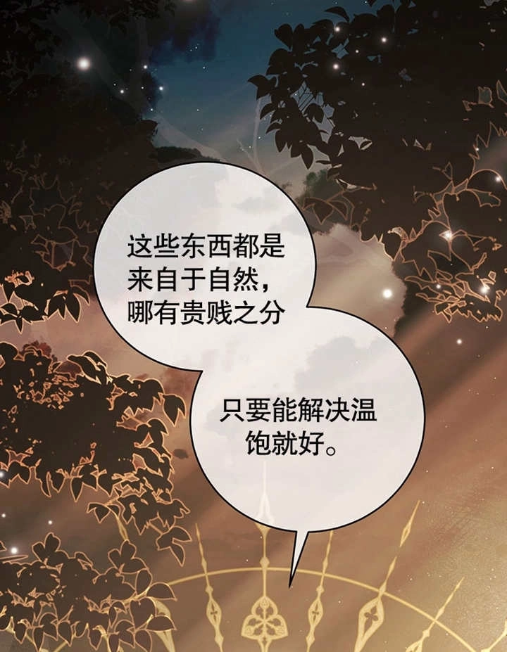 《边境伯的私生子是皇帝》第03话 第91页