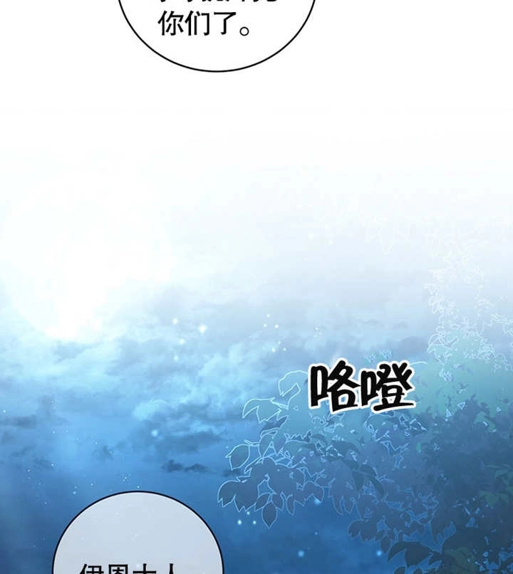 《边境伯的私生子是皇帝》第03话 第115页