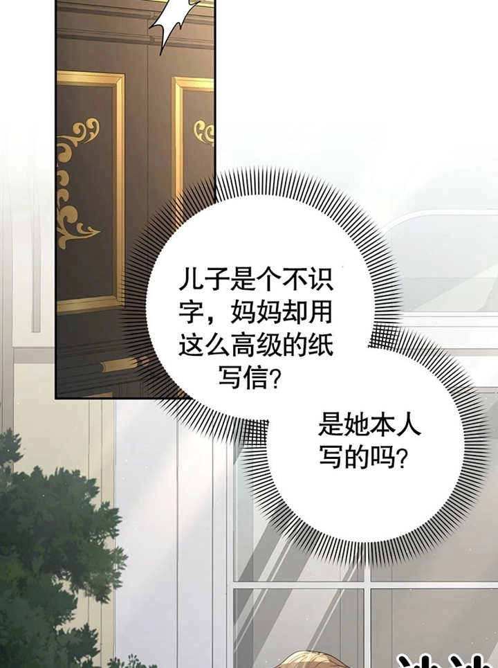 《边境伯的私生子是皇帝》第03话 第69页