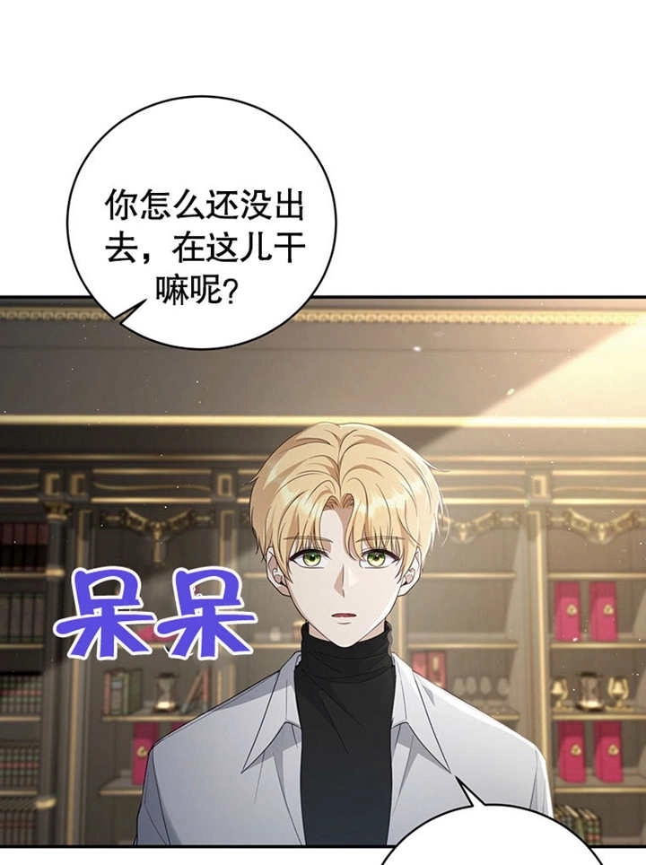《边境伯的私生子是皇帝》第03话 第62页