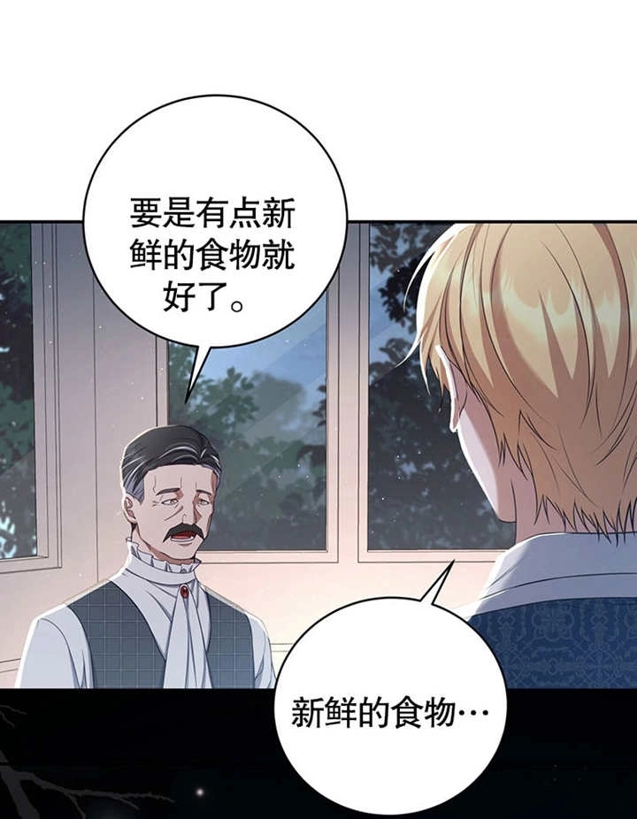 《边境伯的私生子是皇帝》第03话 第89页