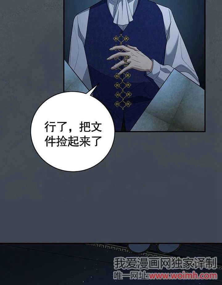 《边境伯的私生子是皇帝》第03话 第54页