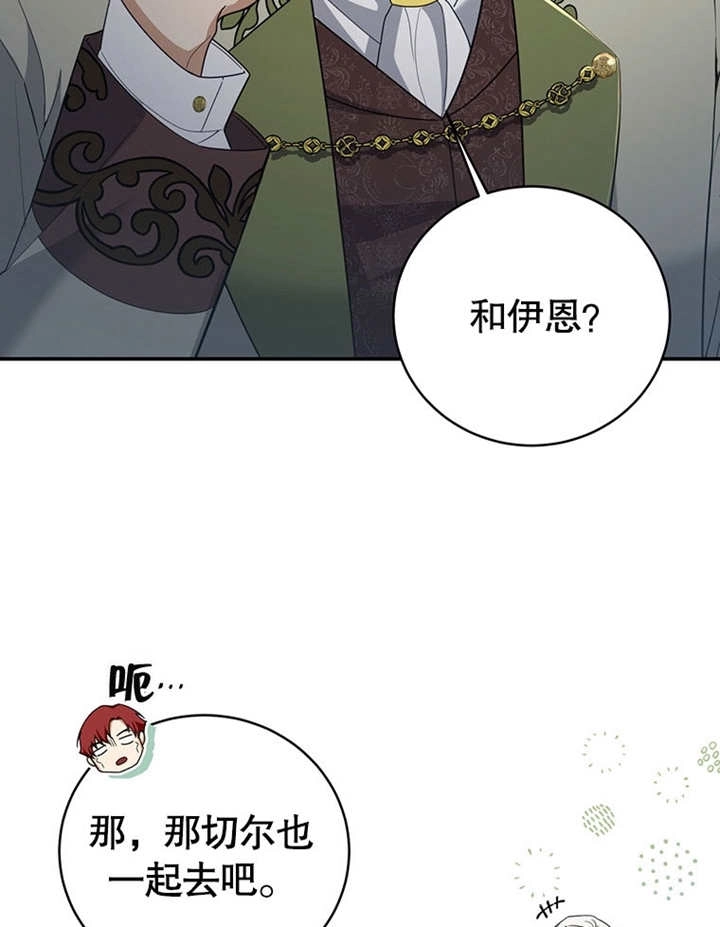《边境伯的私生子是皇帝》第03话 第105页