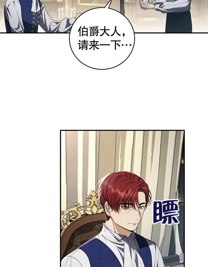 《边境伯的私生子是皇帝》第03话 第34页