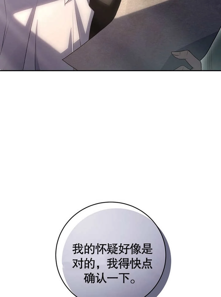 《边境伯的私生子是皇帝》第03话 第75页