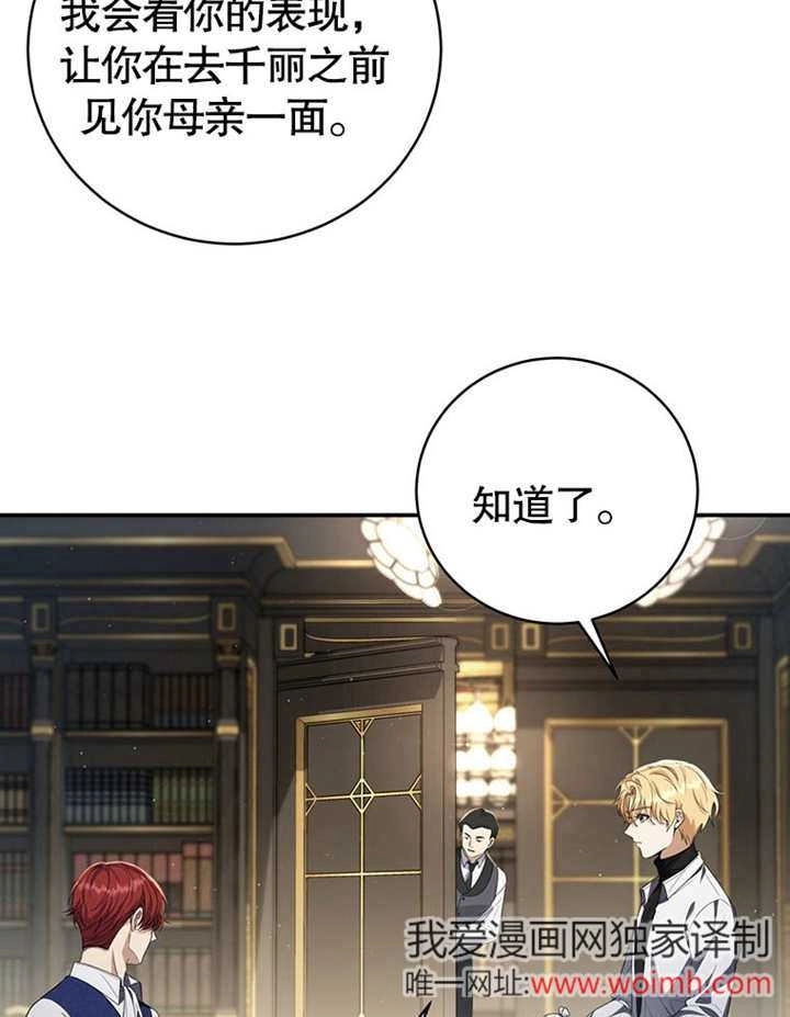 《边境伯的私生子是皇帝》第03话 第33页