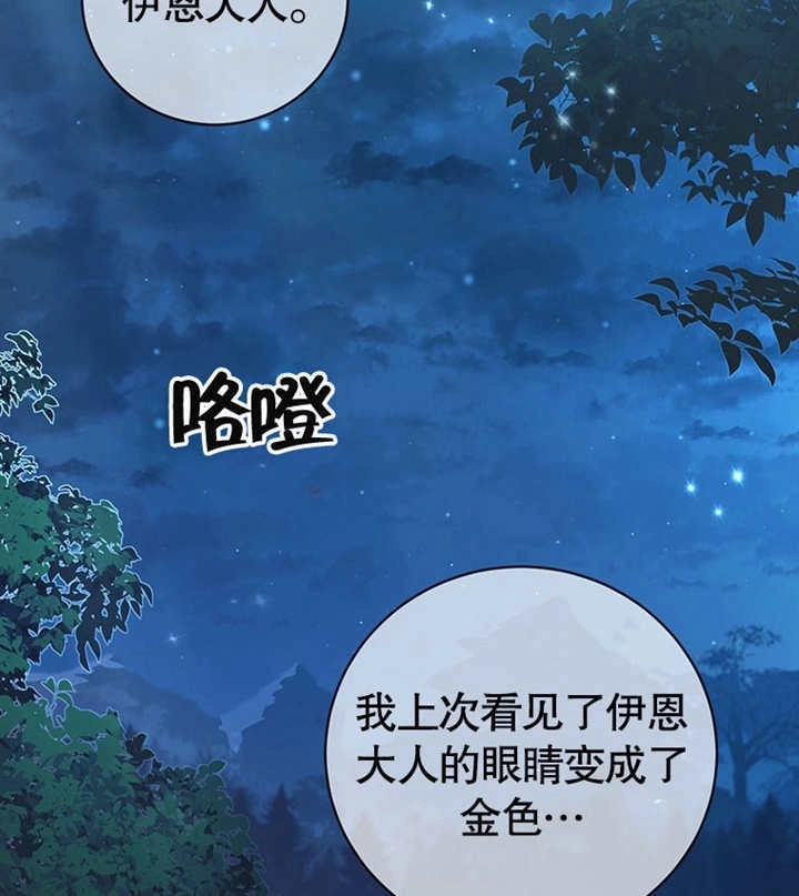 《边境伯的私生子是皇帝》第03话 第116页