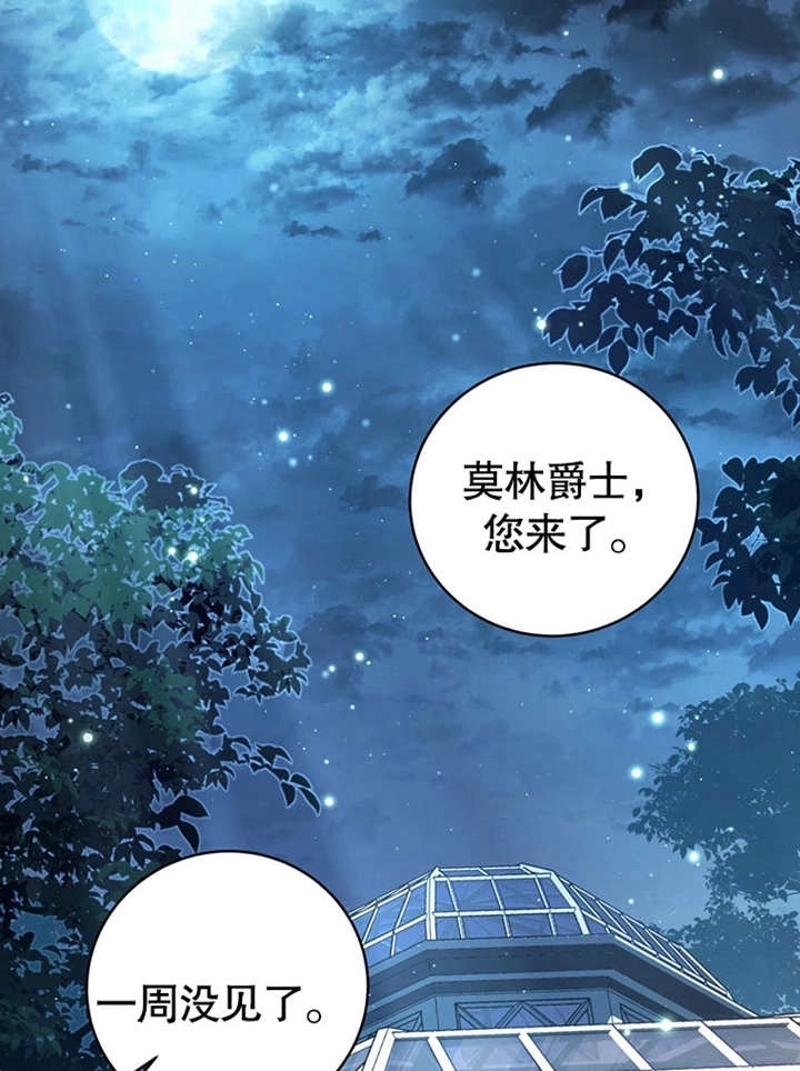 《边境伯的私生子是皇帝》第03话 第79页