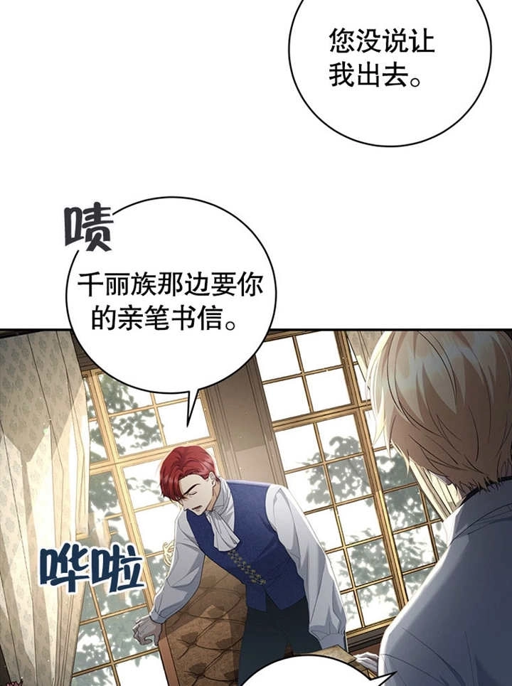 《边境伯的私生子是皇帝》第03话 第63页
