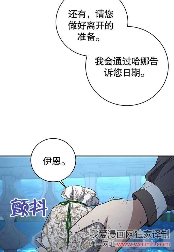 《边境伯的私生子是皇帝》第04话 第48页