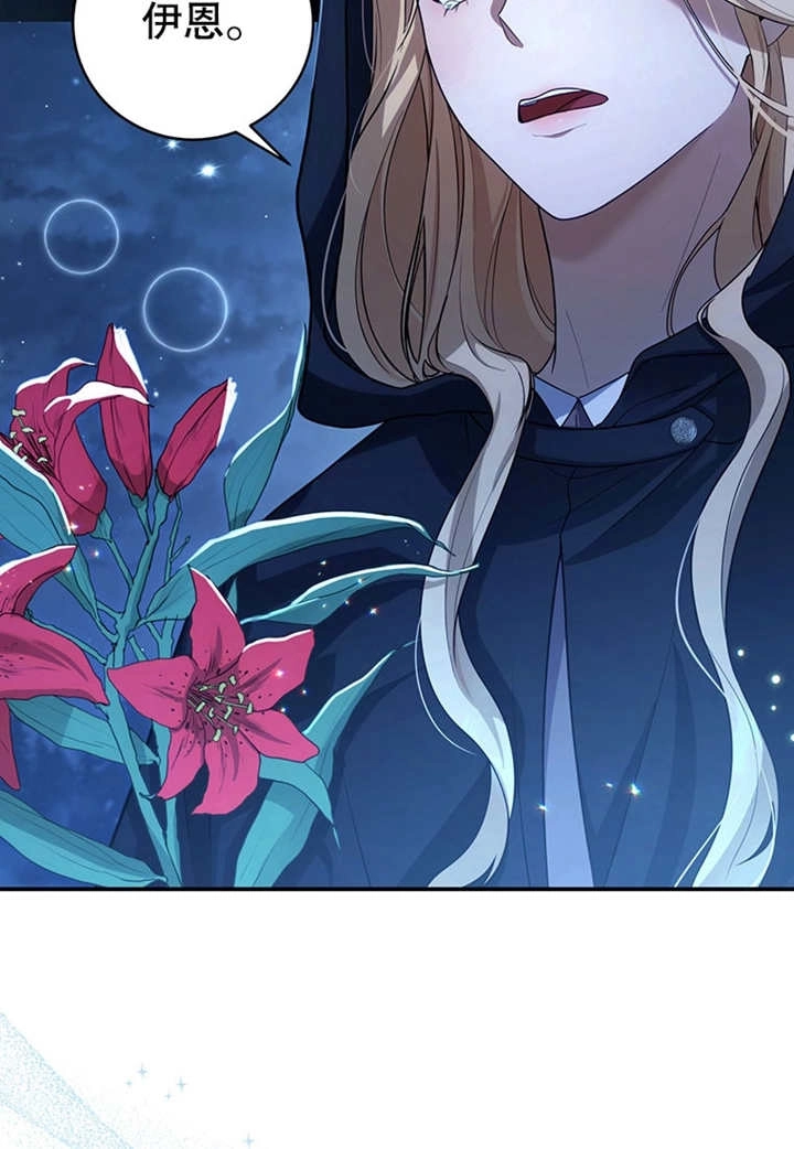 《边境伯的私生子是皇帝》第04话 第37页
